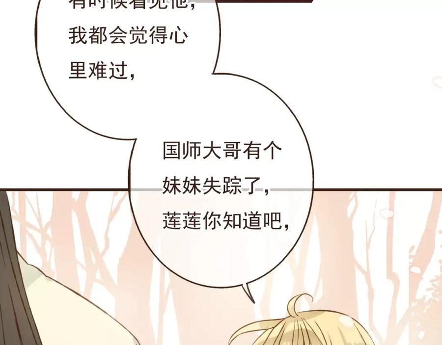 第86话你喜欢他？-我男票是锦衣卫-虹君（第13张）