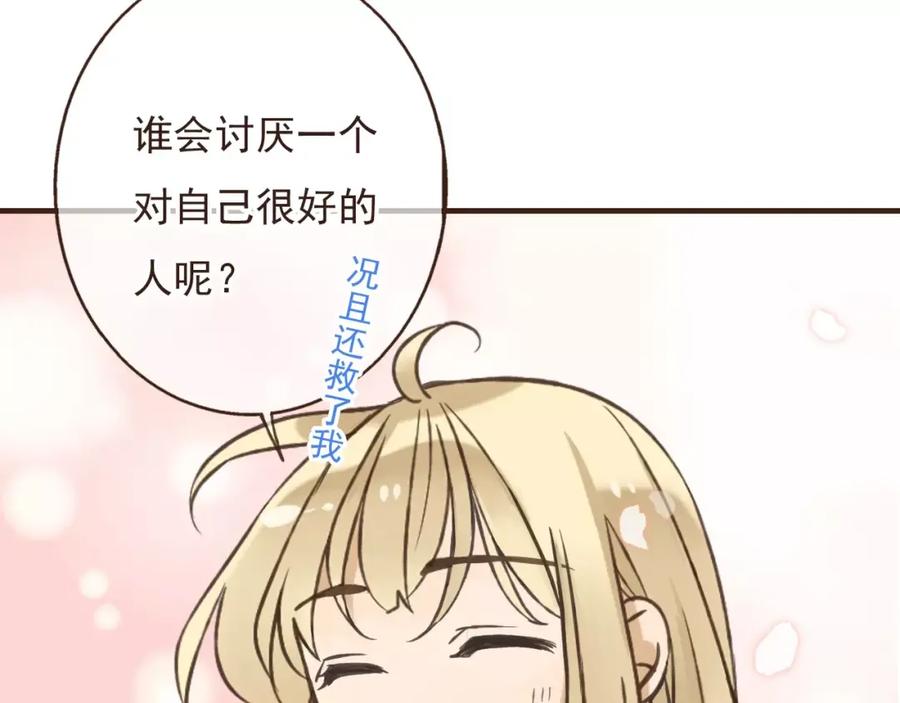 第86话你喜欢他？-我男票是锦衣卫-虹君（第17张）