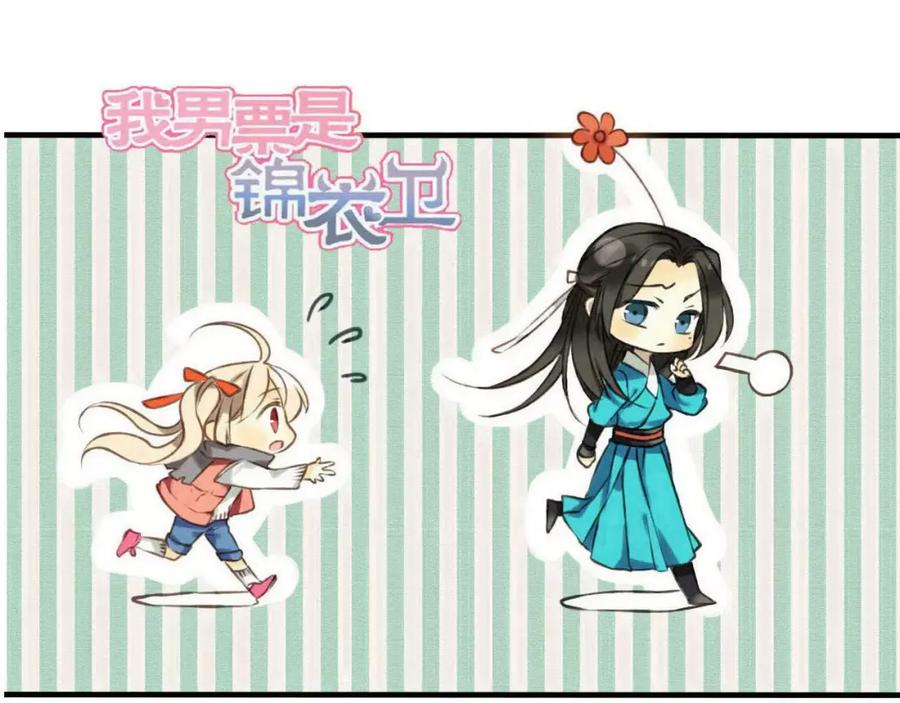 第87话我们住同一间房？！-我男票是锦衣卫-虹君（第6张）