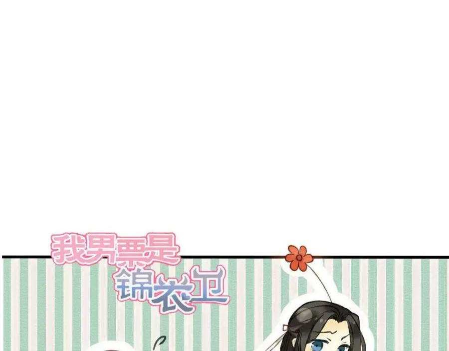 第88话藏不住的伤疤-我男票是锦衣卫-虹君（第5张）