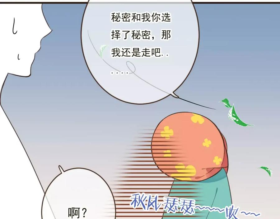 第90话梦里你满身是血-我男票是锦衣卫-虹君（第2张）