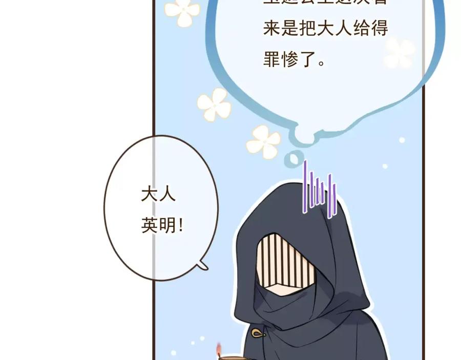 第91话莲莲我对不起你！-我男票是锦衣卫-虹君（第4张）