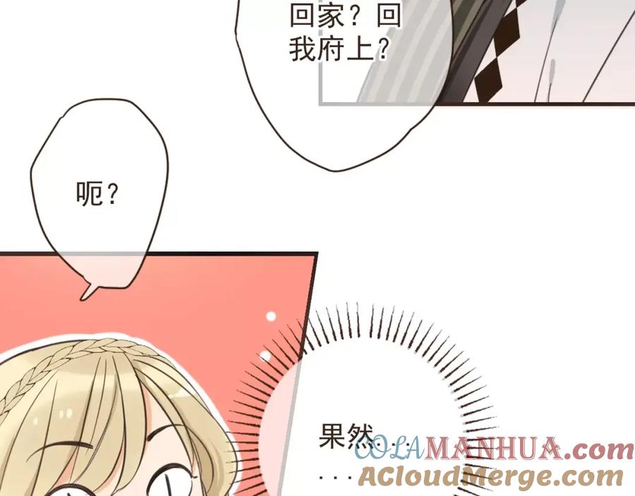 第93话回家-我男票是锦衣卫-虹君（第9张）