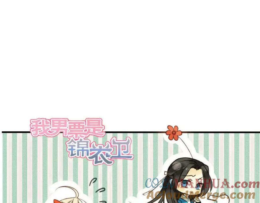 第93话回家-我男票是锦衣卫-虹君（第5张）