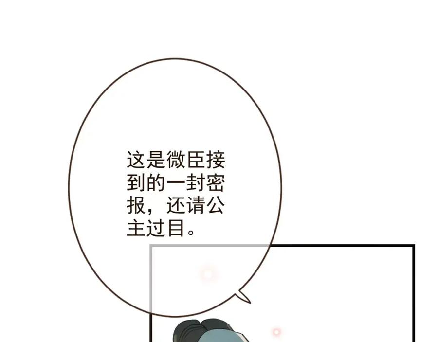 第95话不见棺材不落泪-我男票是锦衣卫-虹君（第20张）