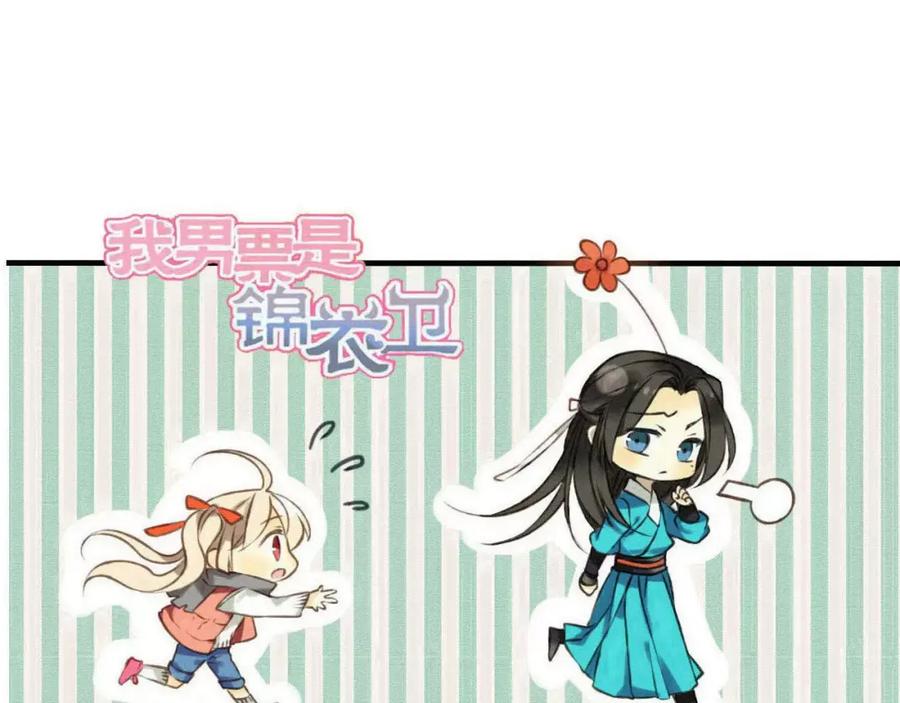 第95话不见棺材不落泪-我男票是锦衣卫-虹君（第7张）