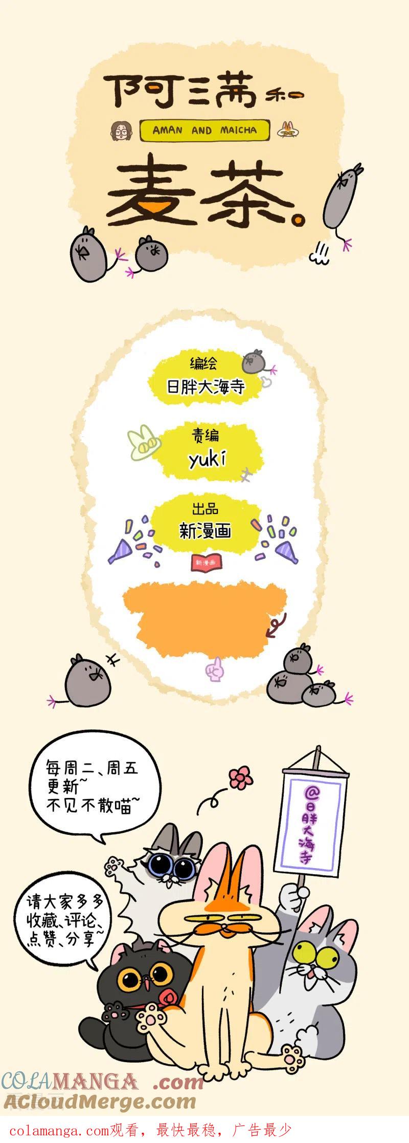 第13话2要做手术了-阿满和麦茶-新漫画 日胖大海寺（第6张）