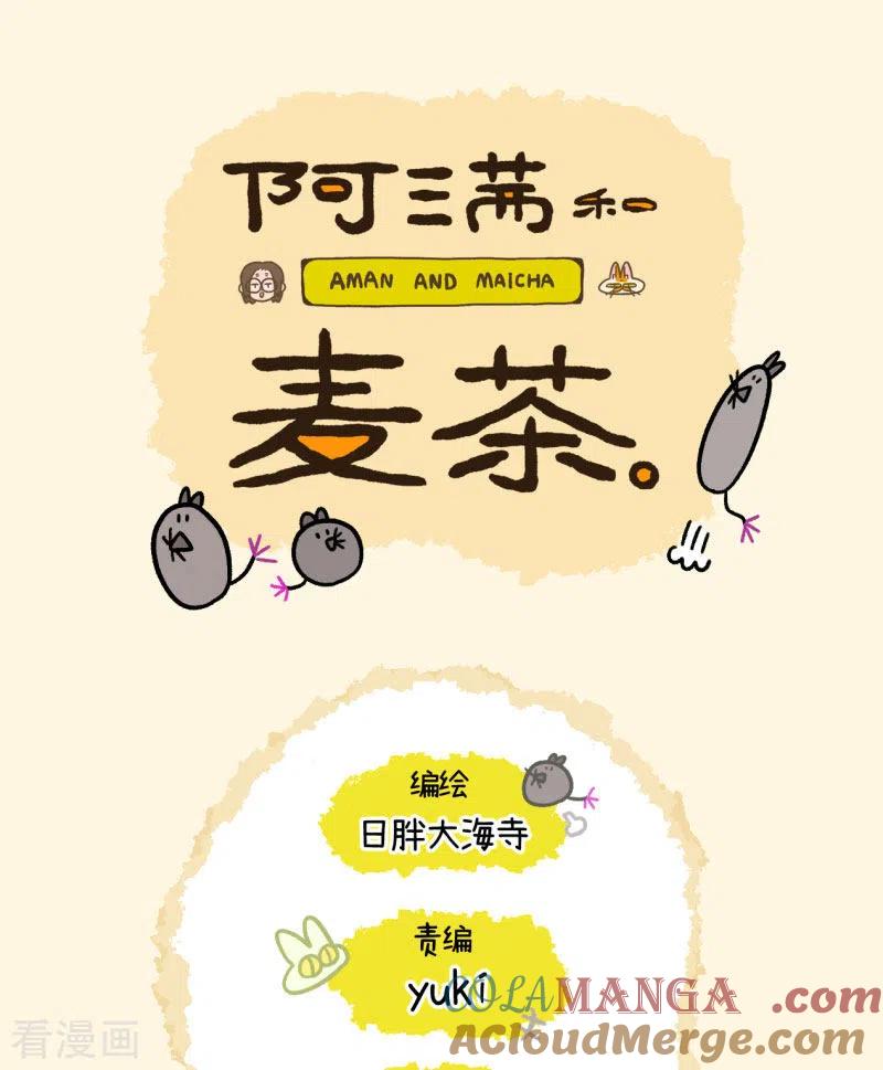第14话住院部的加菲猫-阿满和麦茶-新漫画 日胖大海寺（第7张）