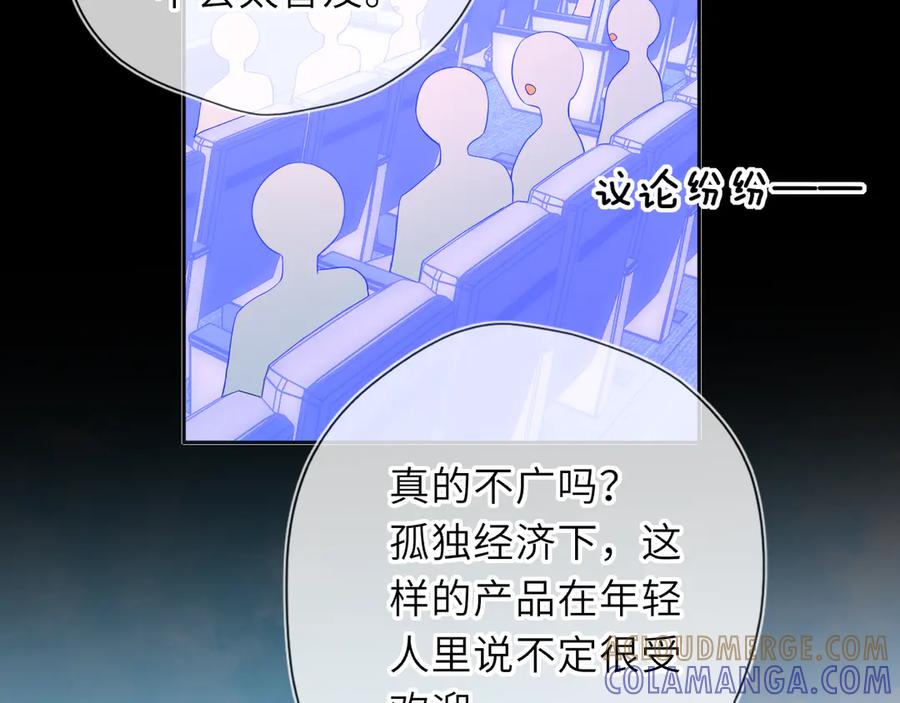 第65话暗流躁动-星辰于我-犬一（第21张）