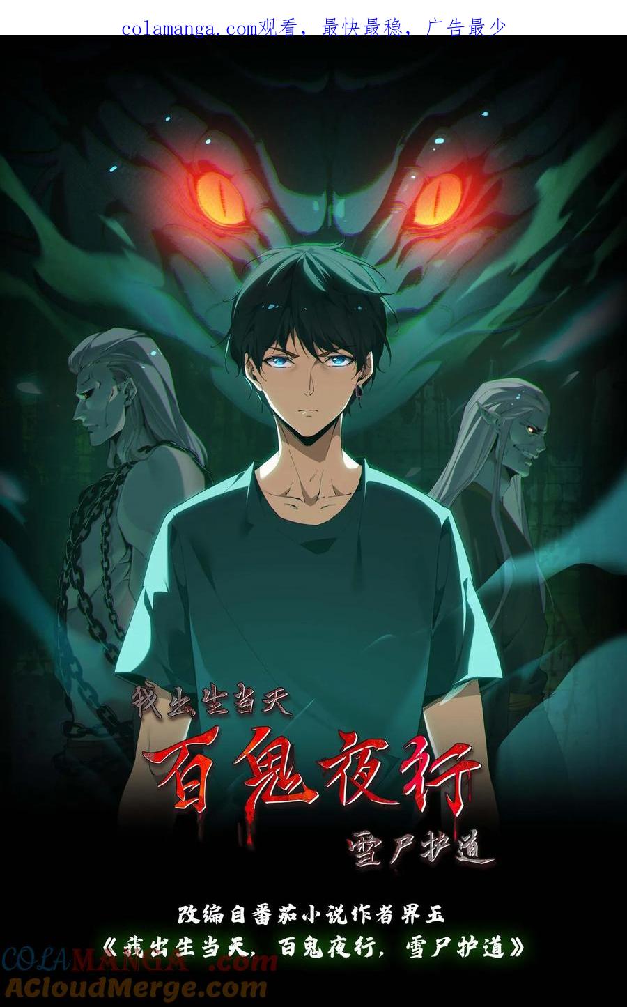 第465话又生枝节-我出生当天，百鬼夜行，雪尸护道-[db:作者]（第1张）