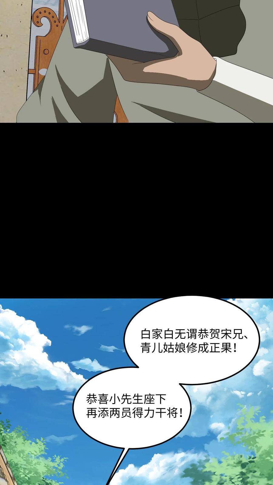 第465话又生枝节-我出生当天，百鬼夜行，雪尸护道-[db:作者]（第6张）
