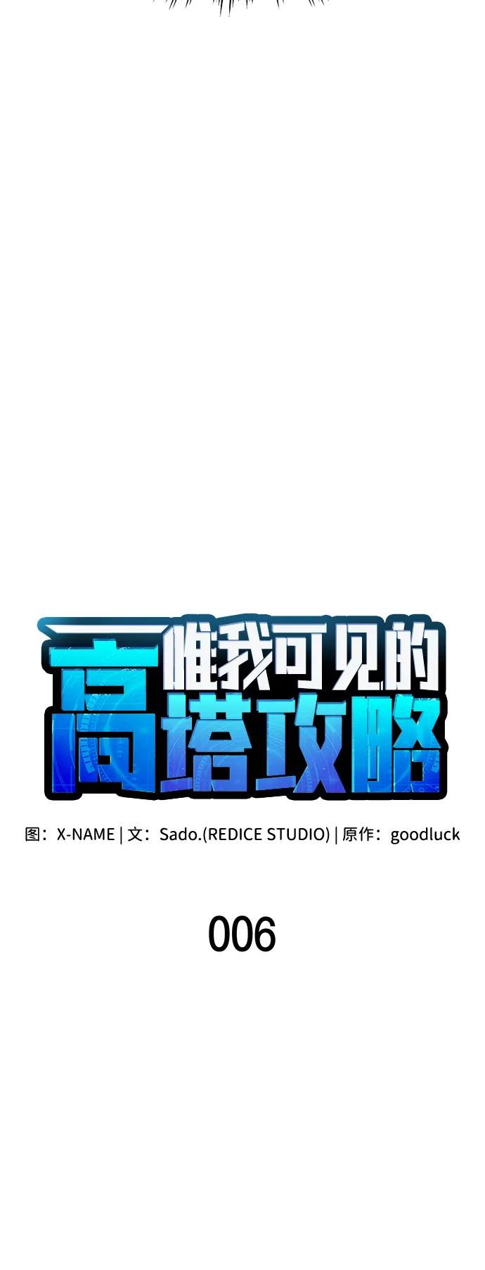第6话-唯我可见的高塔攻略-goodluck/Sado.(REDICE STUDIO),X-NAME（第31张）