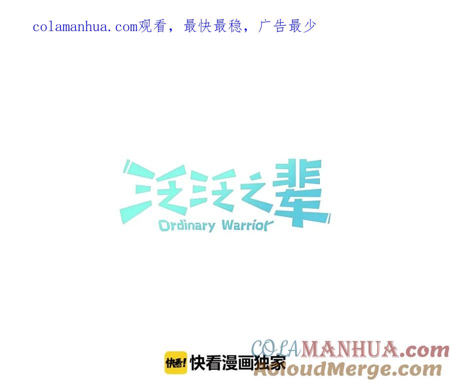 第72话它是龙！-泛泛之辈-OH SOT（第1张）
