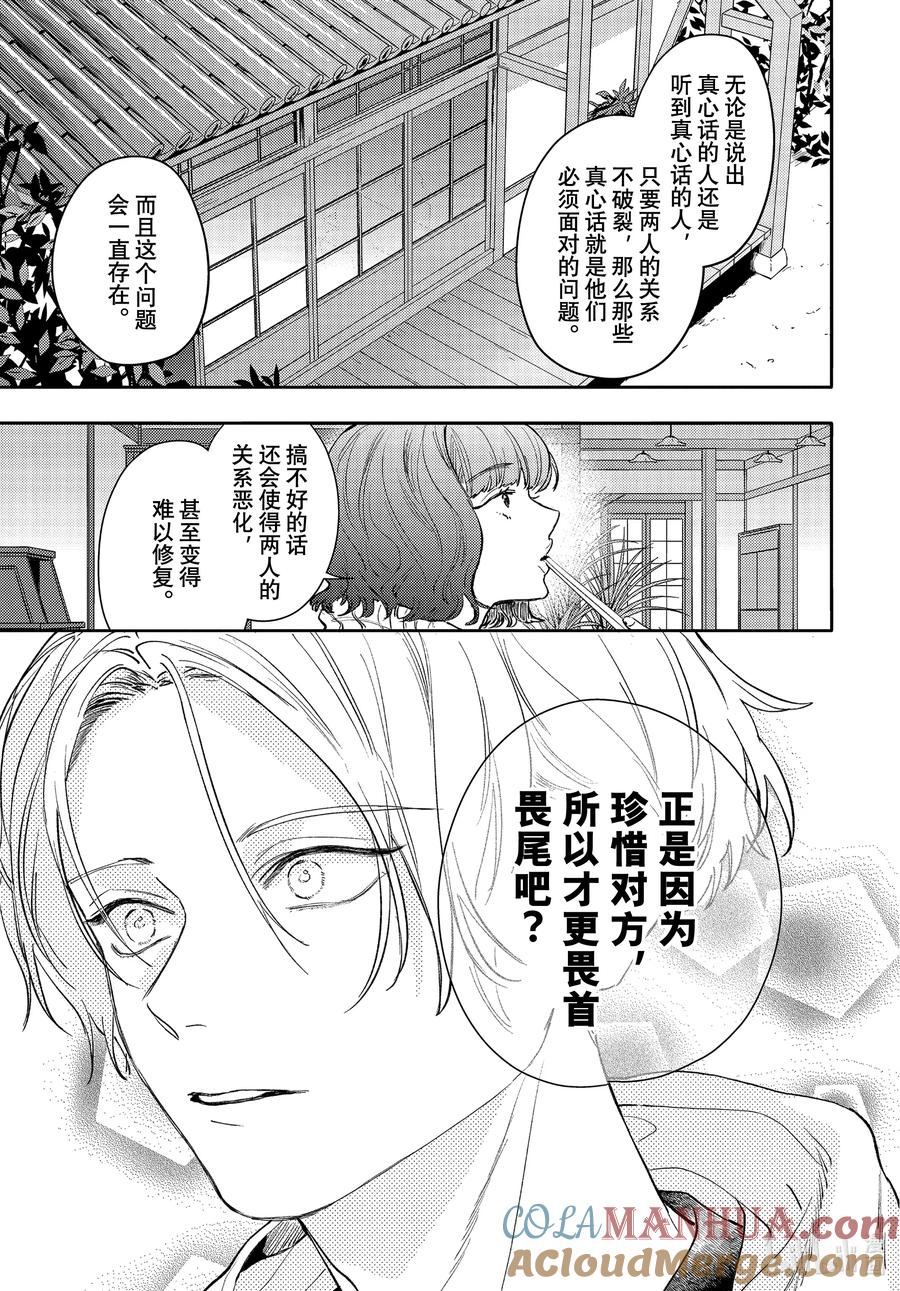 37-2report.37-不能委托他-雪广歌子,一迅社（第12张）