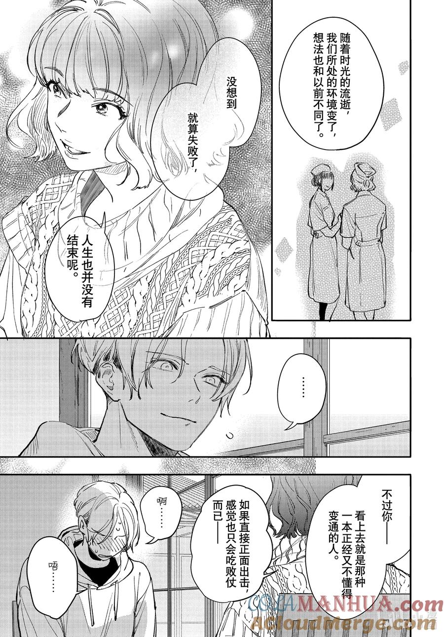 37-2report.37-不能委托他-雪广歌子,一迅社（第14张）