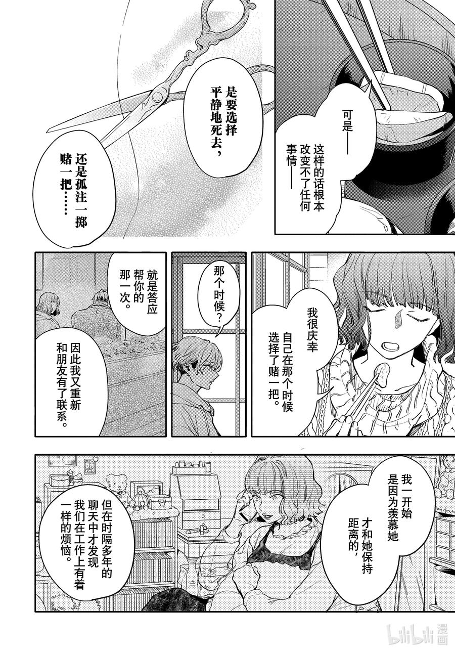37-2report.37-不能委托他-雪广歌子,一迅社（第13张）