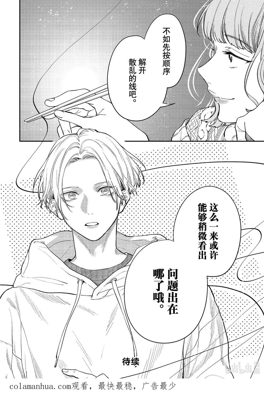 37-2report.37-不能委托他-雪广歌子,一迅社（第15张）