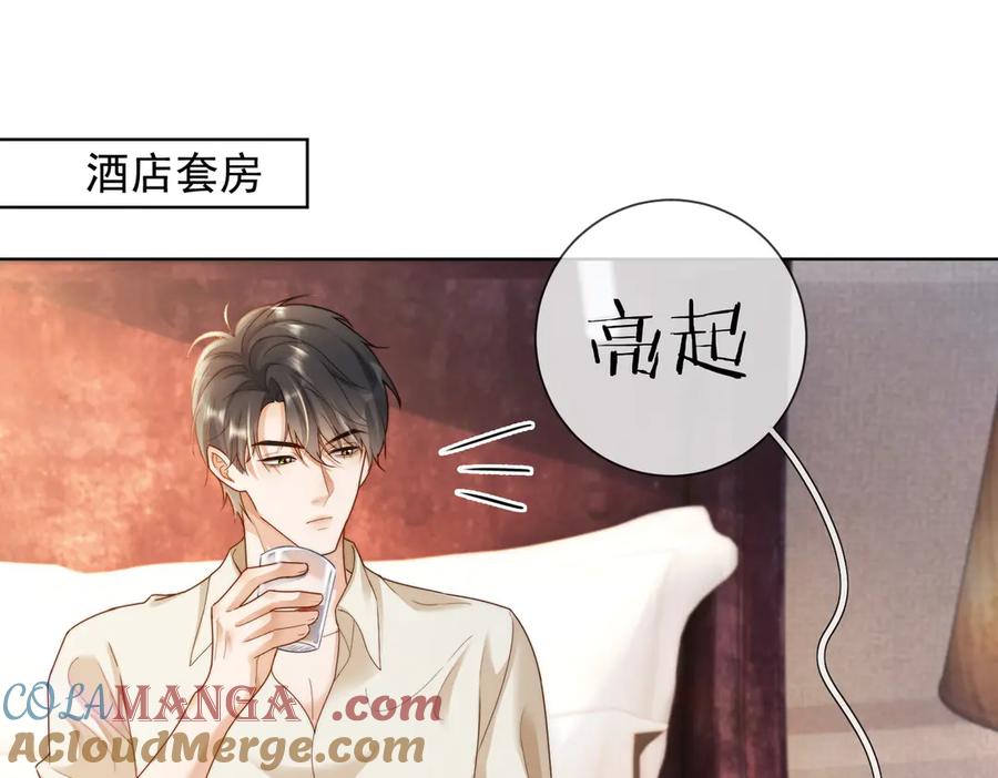 第54话师兄官宣总裁辟谣-千亿总裁独宠替身娇妻-琉璃雪雪（原著）+暴青漫画（第5张）