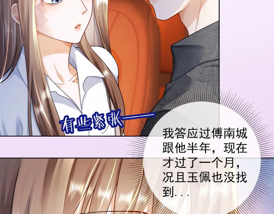 第58话总裁和“小秘书”-千亿总裁独宠替身娇妻-琉璃雪雪（原著）+暴青漫画（第6张）