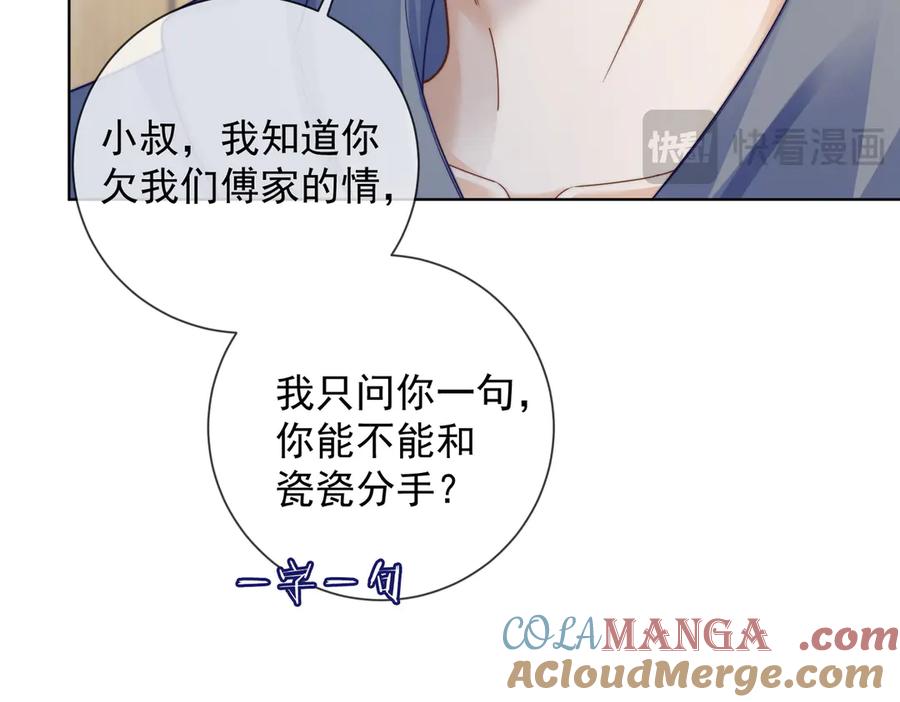 第59话叔侄反目-千亿总裁独宠替身娇妻-琉璃雪雪（原著）+暴青漫画（第13张）