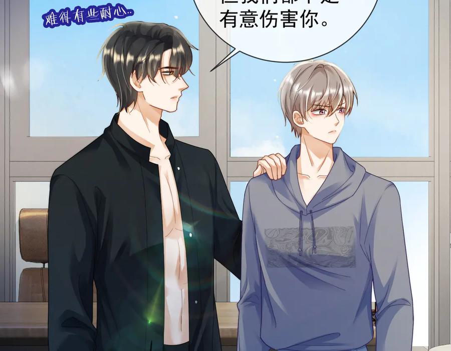 第59话叔侄反目-千亿总裁独宠替身娇妻-琉璃雪雪（原著）+暴青漫画（第8张）