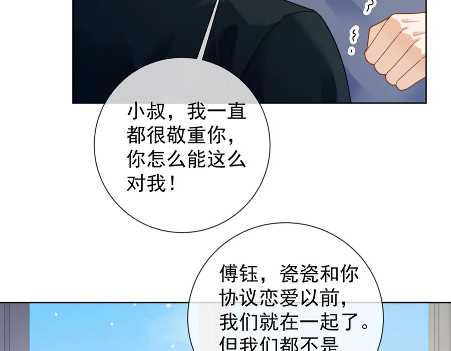 第59话叔侄反目-千亿总裁独宠替身娇妻-琉璃雪雪（原著）+暴青漫画（第7张）