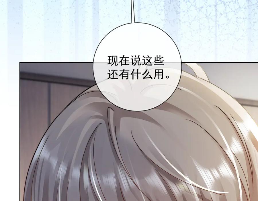 第59话叔侄反目-千亿总裁独宠替身娇妻-琉璃雪雪（原著）+暴青漫画（第11张）
