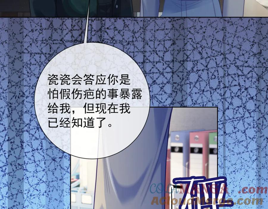 第59话叔侄反目-千亿总裁独宠替身娇妻-琉璃雪雪（原著）+暴青漫画（第9张）