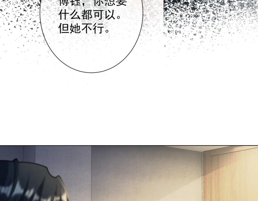 第59话叔侄反目-千亿总裁独宠替身娇妻-琉璃雪雪（原著）+暴青漫画（第19张）