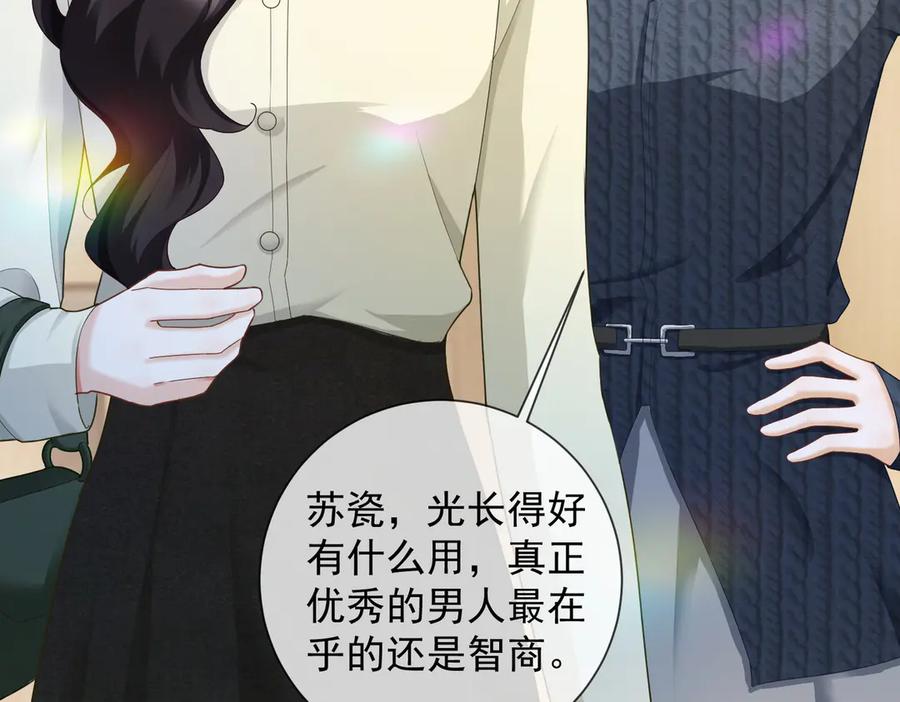 第71话总裁忍不住的关心瓷瓷-千亿总裁独宠替身娇妻-琉璃雪雪（原著）+暴青漫画（第8张）