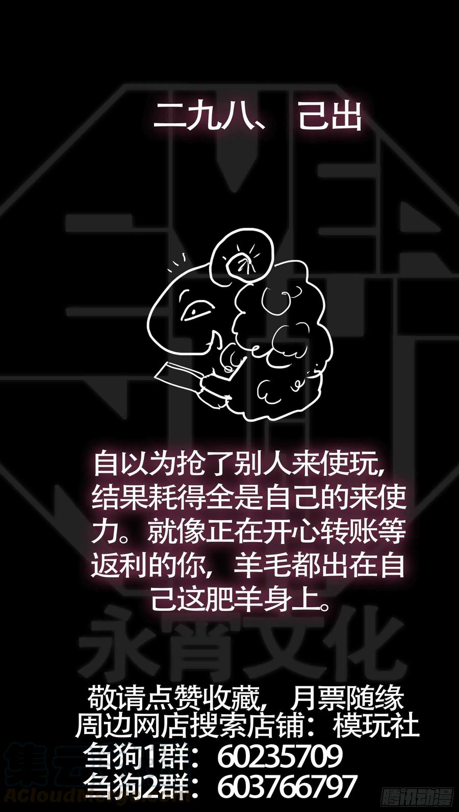 贰玖捌、归还-刍狗-永宵文化·腊肉（第11张）