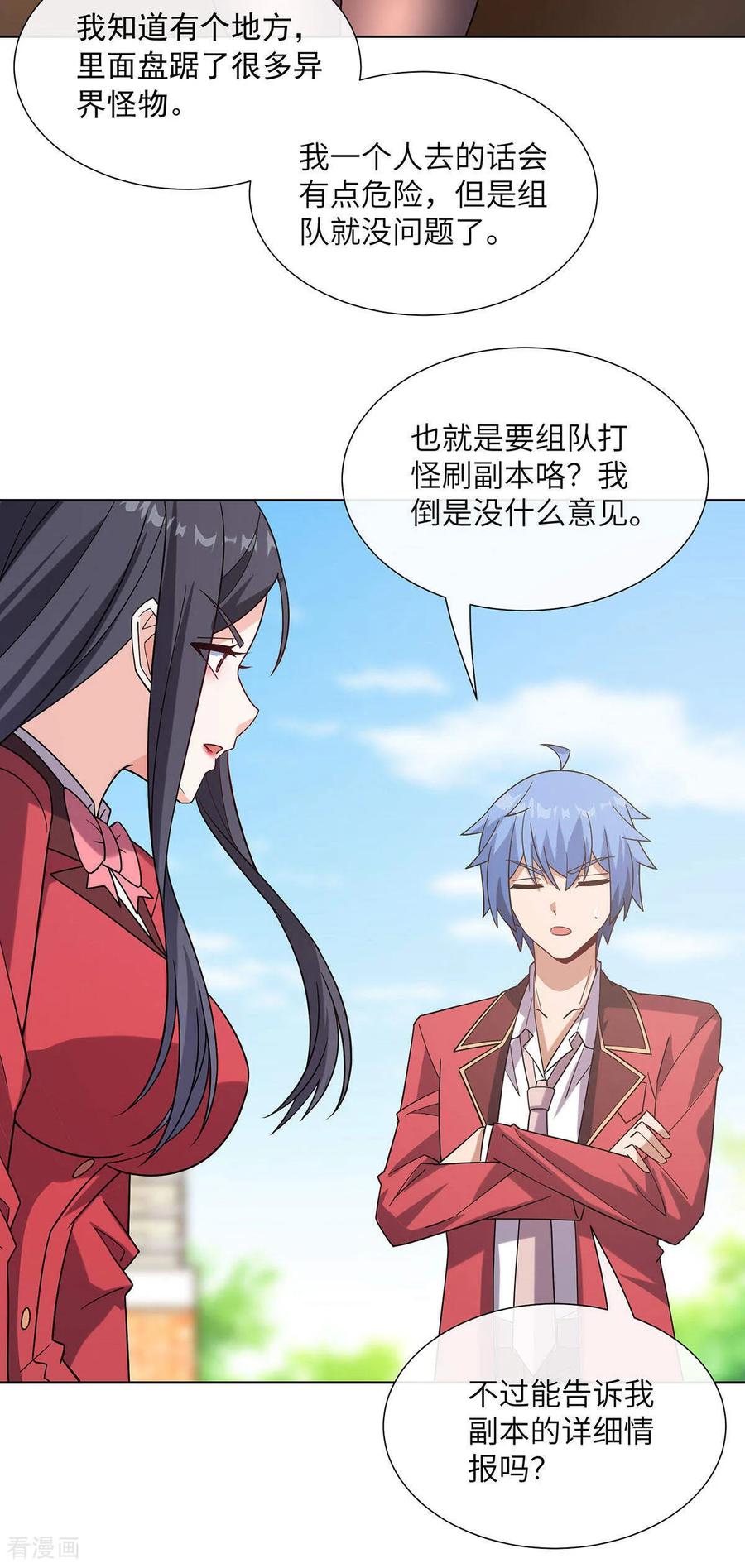 第8话老婆们打起来了-我能用抽卡系统召唤美少女-影动文创（第5张）