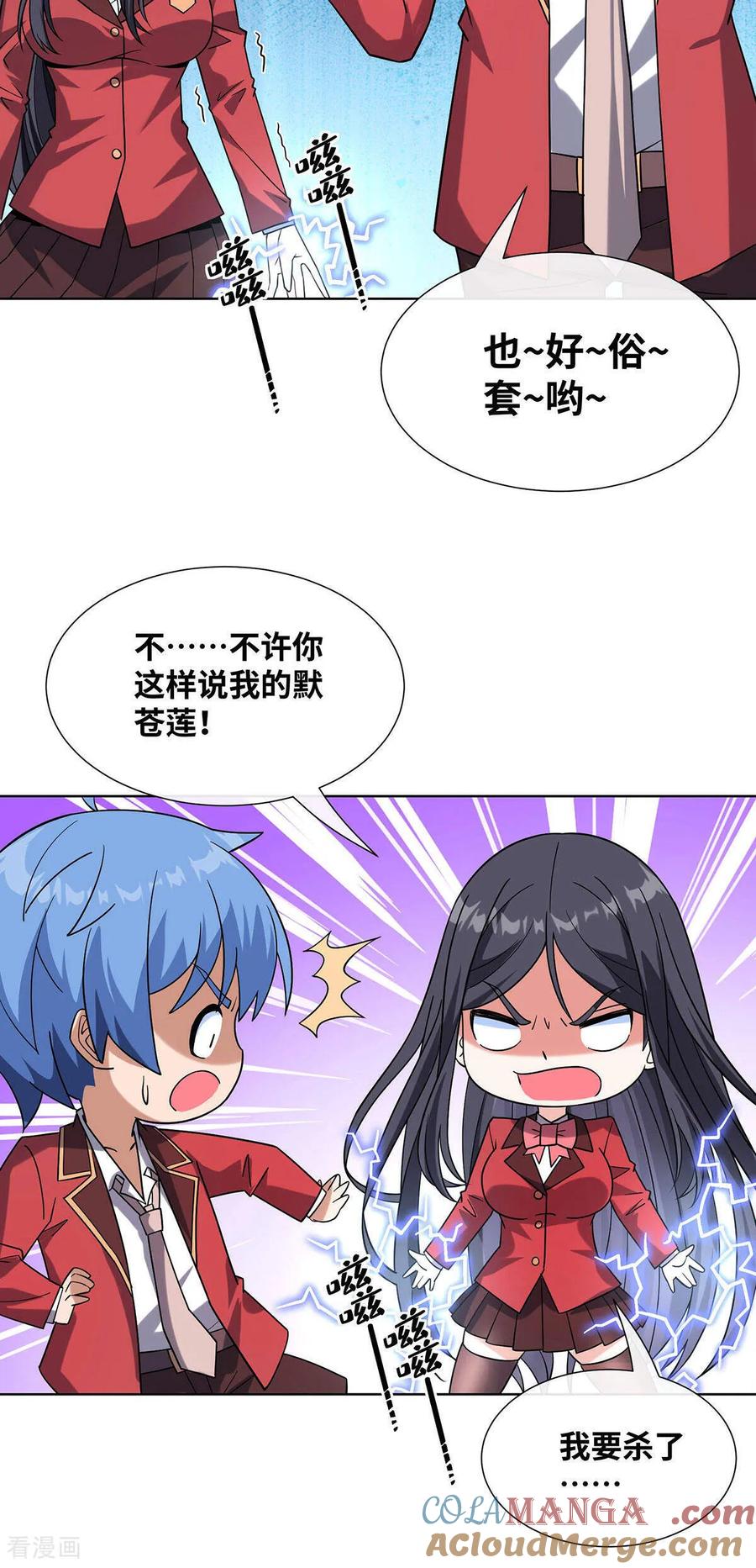 第8话老婆们打起来了-我能用抽卡系统召唤美少女-影动文创（第12张）