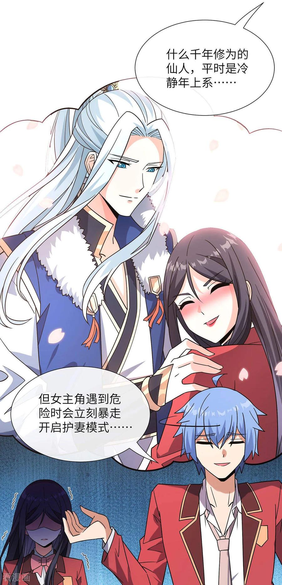 第8话老婆们打起来了-我能用抽卡系统召唤美少女-影动文创（第11张）