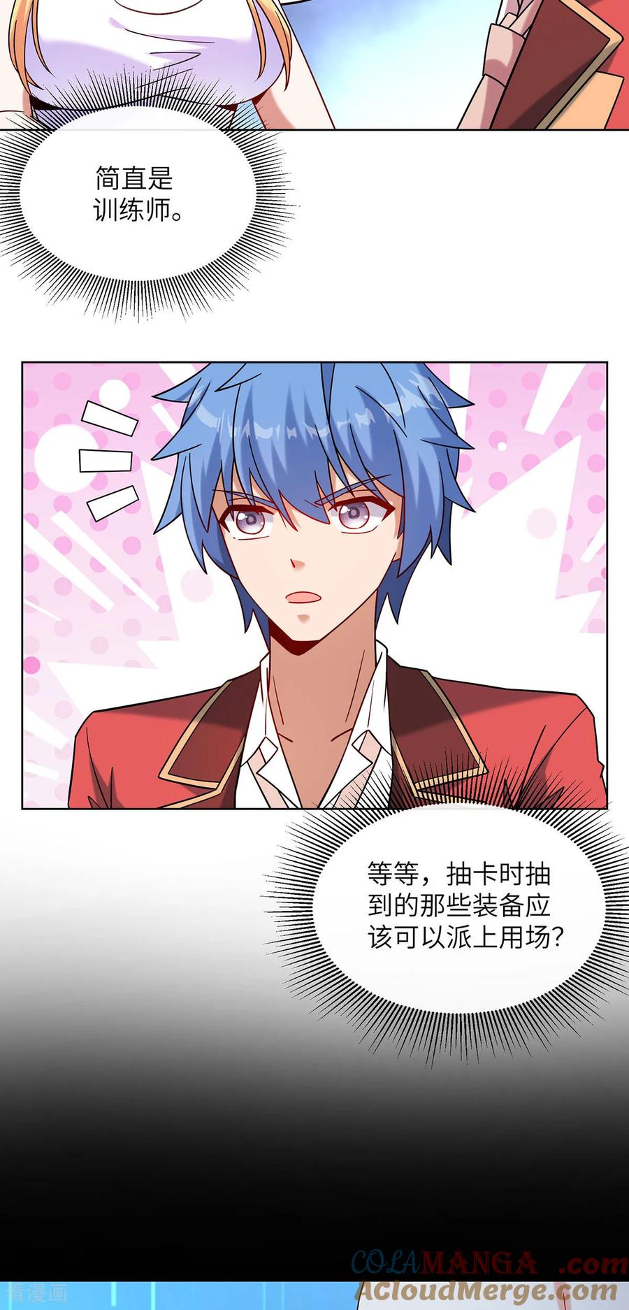 第9话组队下副本-我能用抽卡系统召唤美少女-影动文创（第8张）