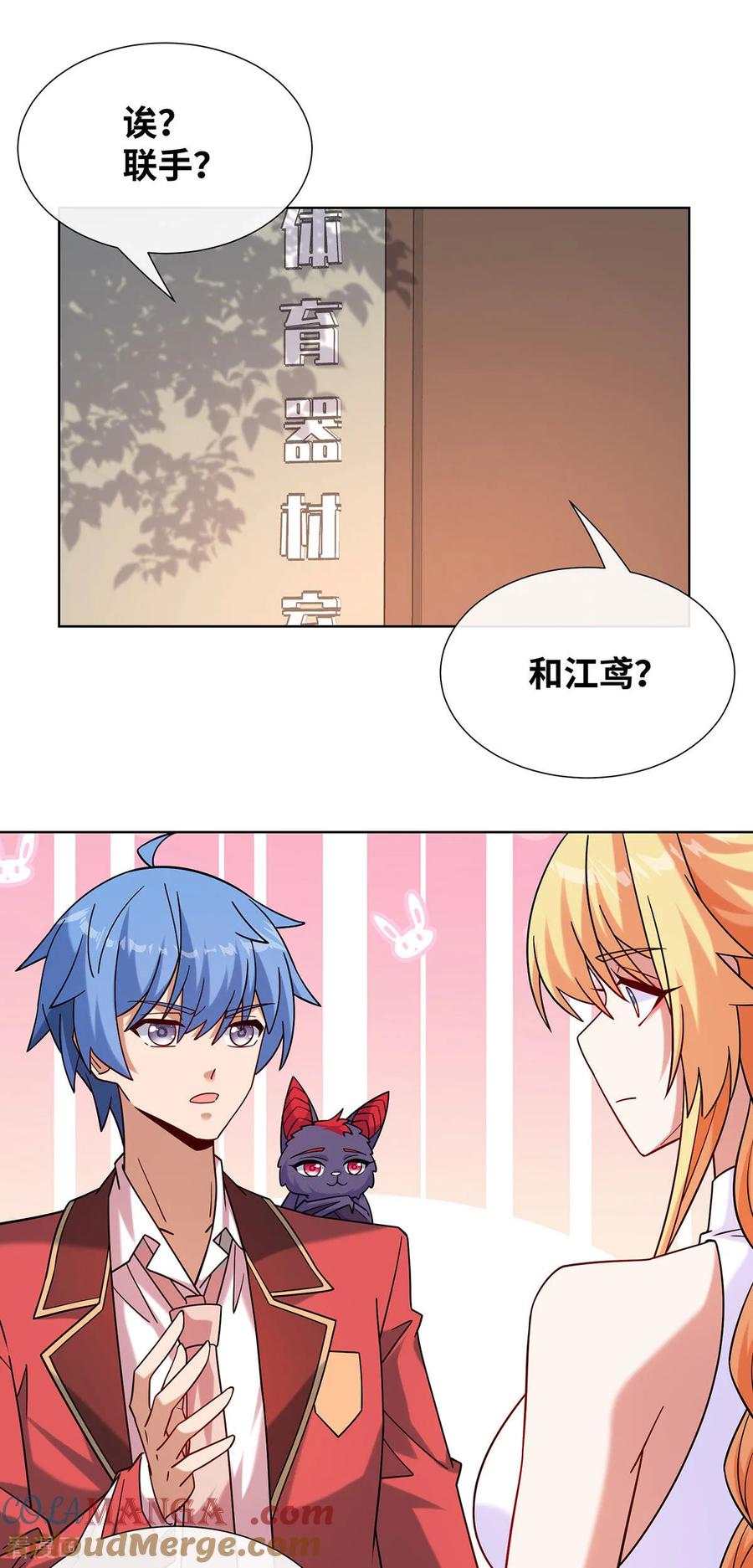 第9话组队下副本-我能用抽卡系统召唤美少女-影动文创（第6张）