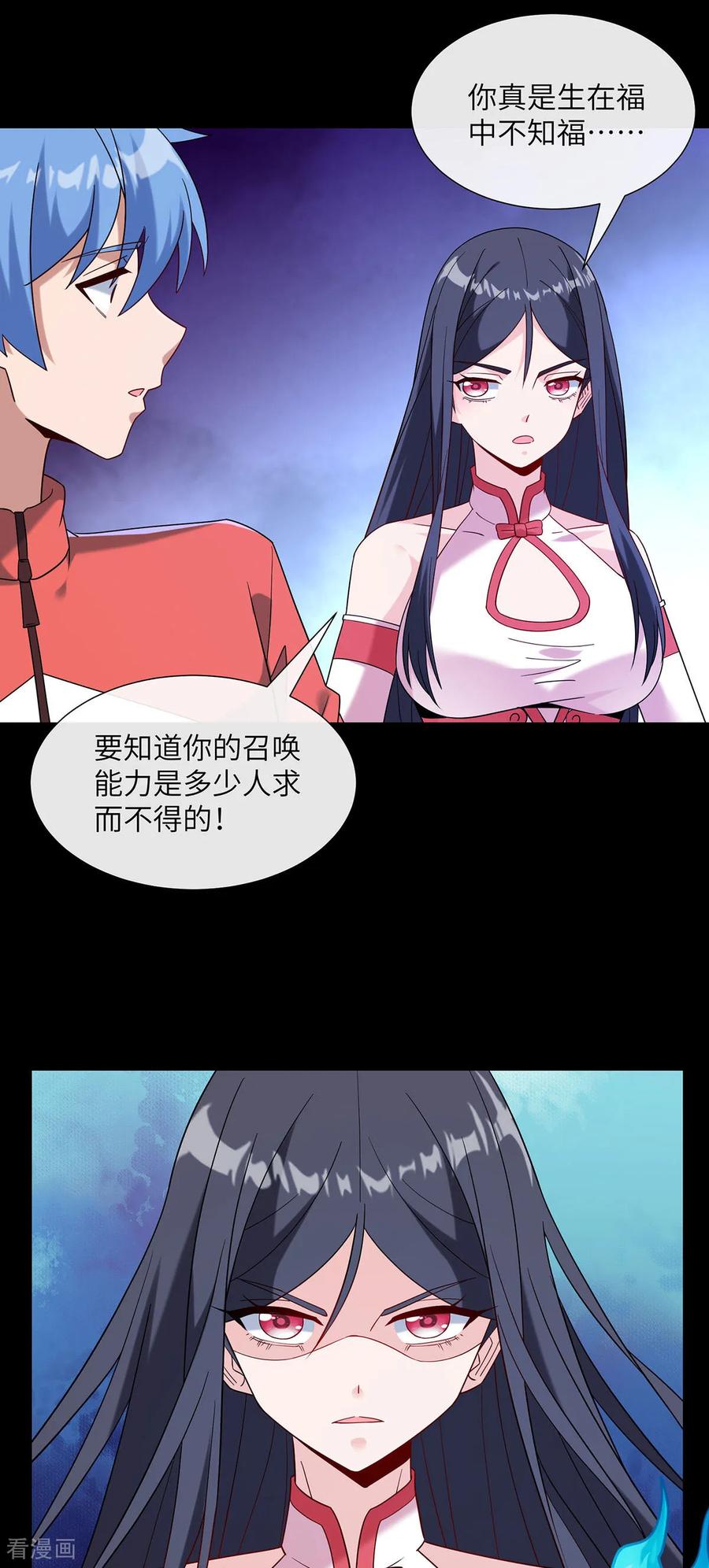 第10话惊魂之夜-我能用抽卡系统召唤美少女-影动文创（第11张）