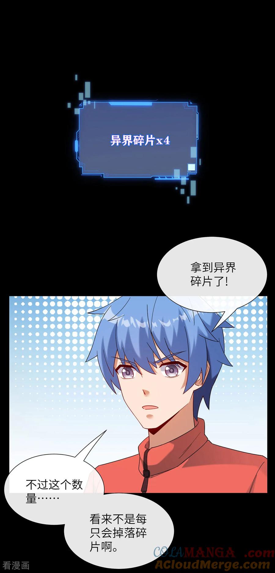 第10话惊魂之夜-我能用抽卡系统召唤美少女-影动文创（第10张）