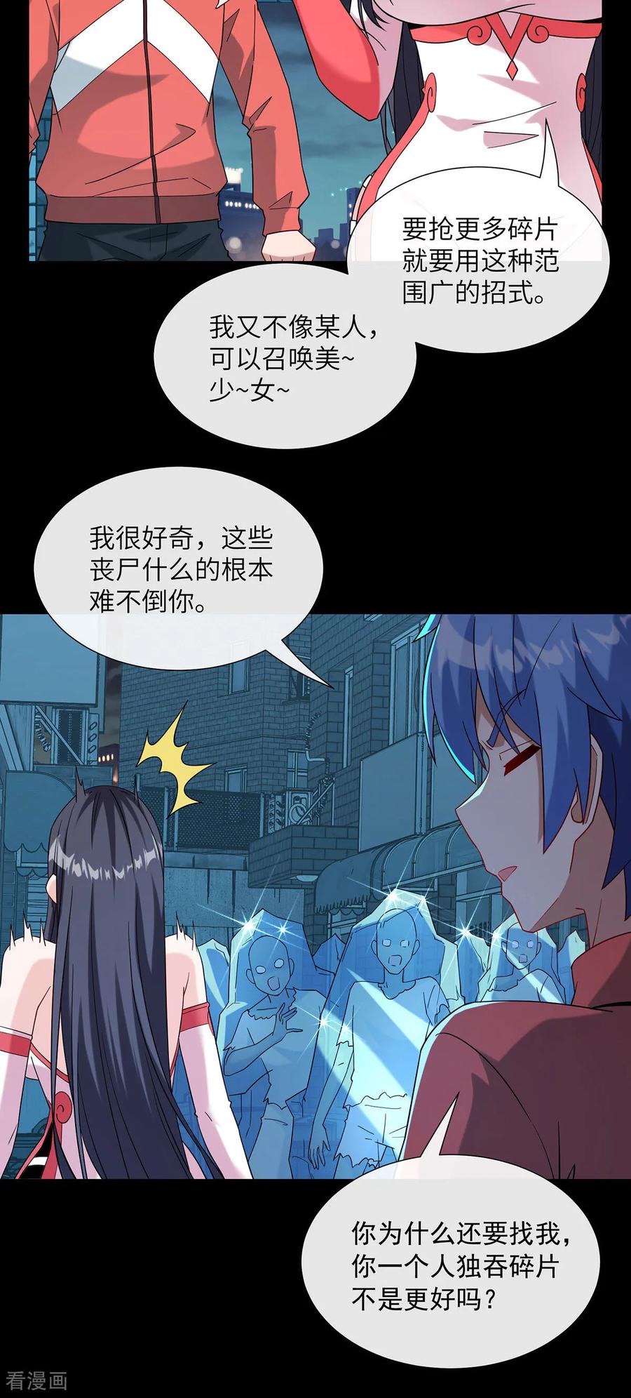 第10话惊魂之夜-我能用抽卡系统召唤美少女-影动文创（第15张）