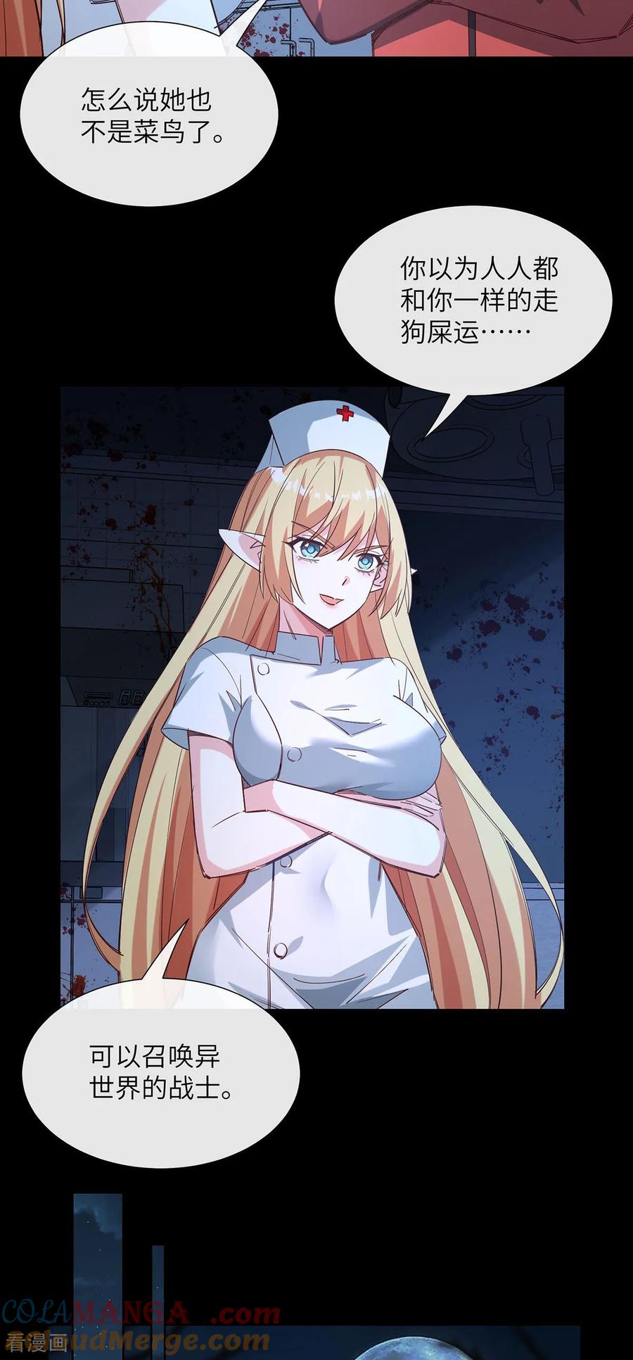 第11话幻境-我能用抽卡系统召唤美少女-影动文创（第2张）