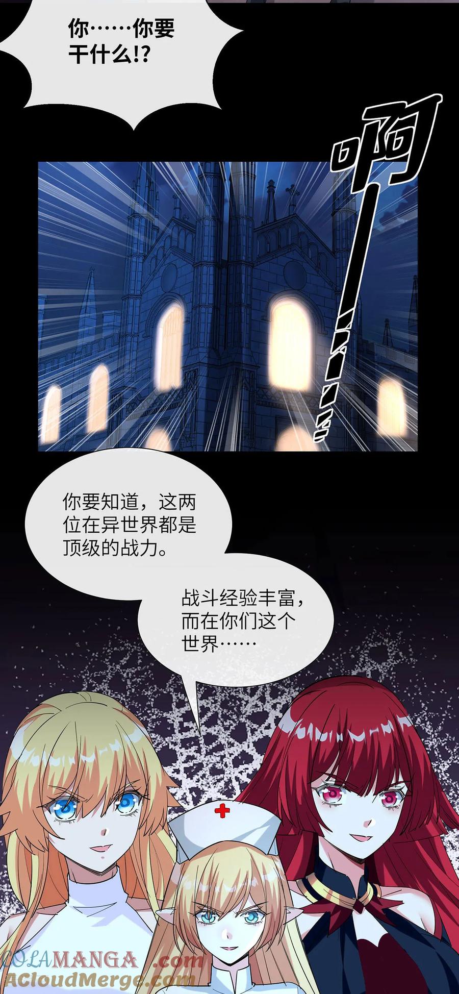 第11话幻境-我能用抽卡系统召唤美少女-影动文创（第8张）
