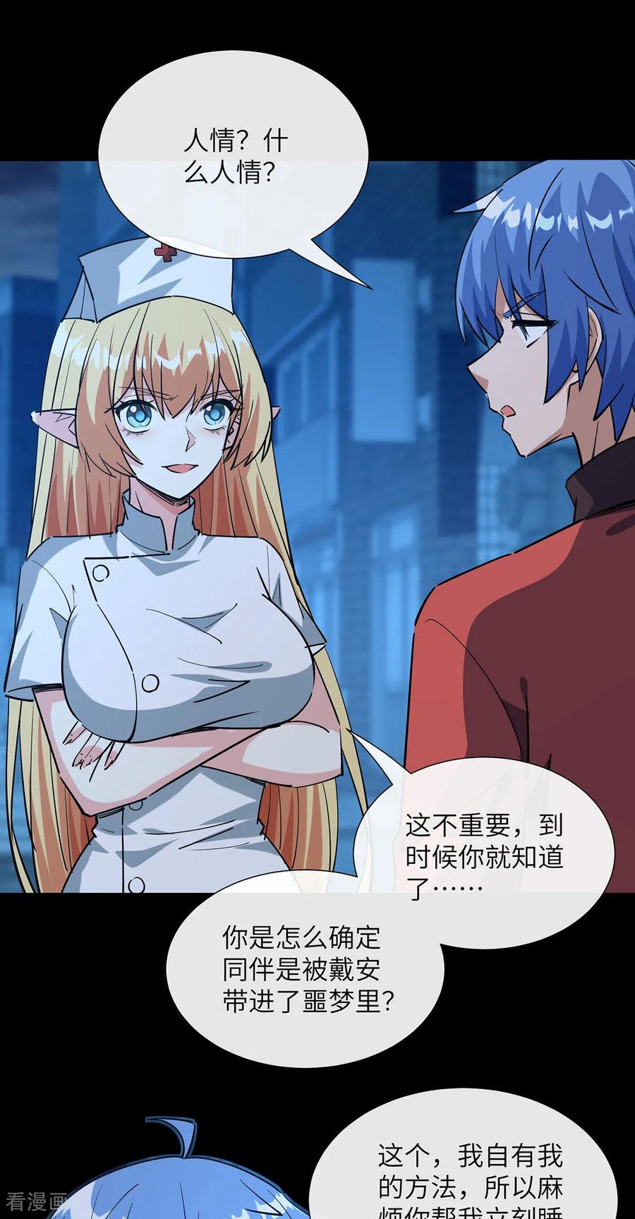 第12话噩梦-我能用抽卡系统召唤美少女-影动文创（第1张）