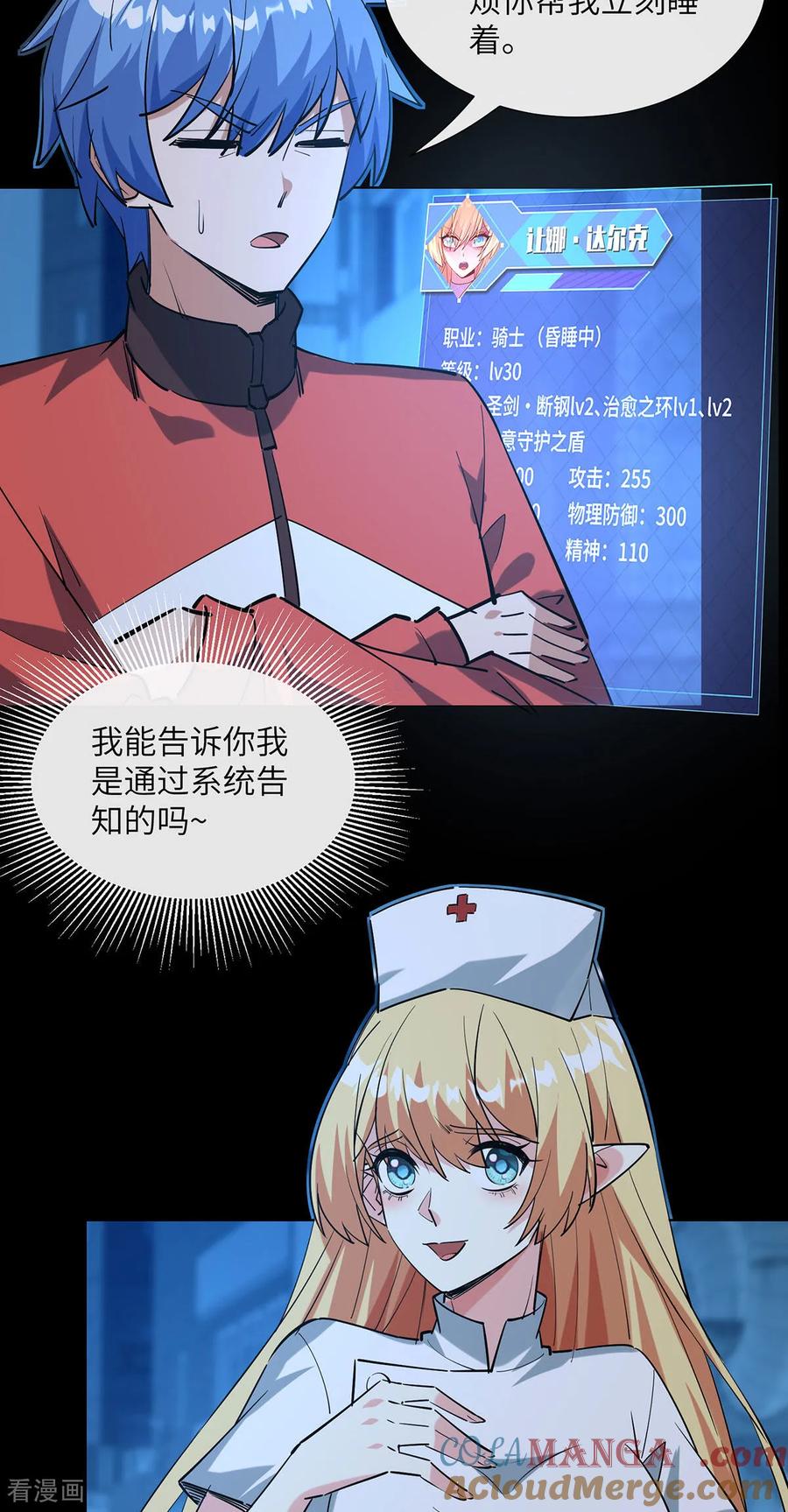第12话噩梦-我能用抽卡系统召唤美少女-影动文创（第2张）