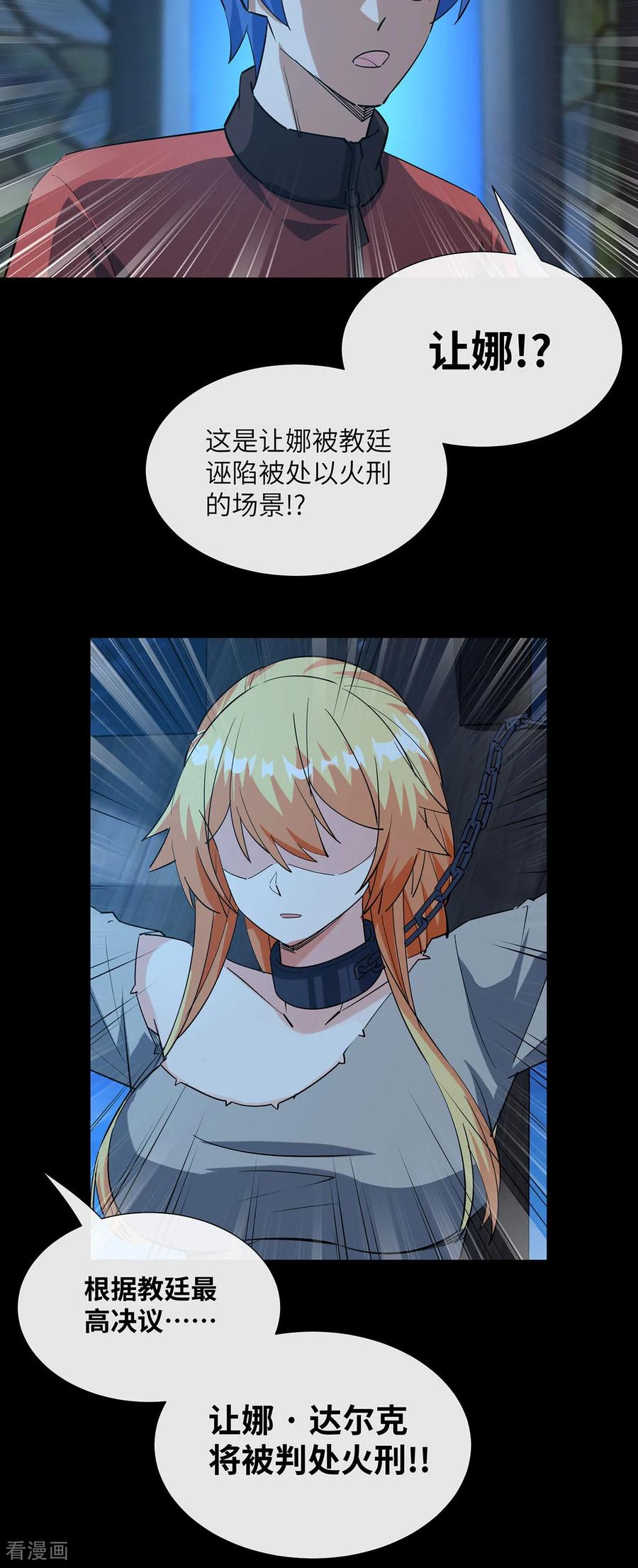 第12话噩梦-我能用抽卡系统召唤美少女-影动文创（第15张）