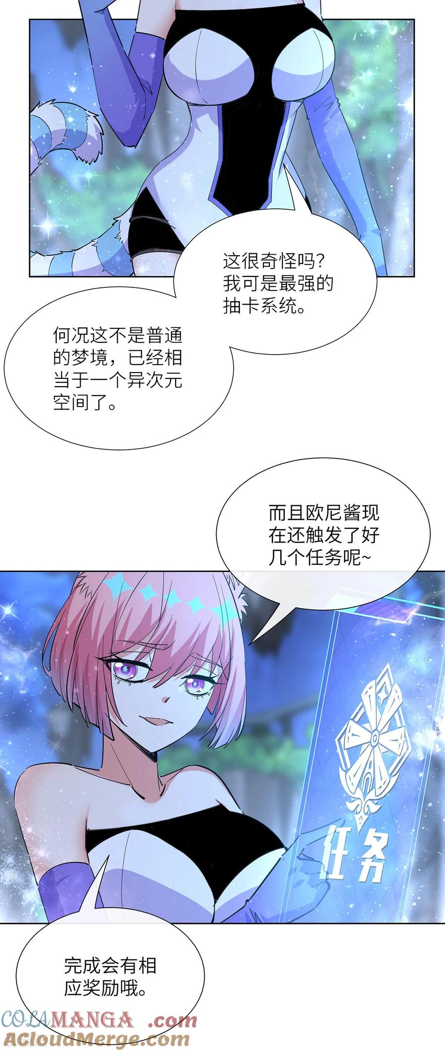 第12话噩梦-我能用抽卡系统召唤美少女-影动文创（第10张）