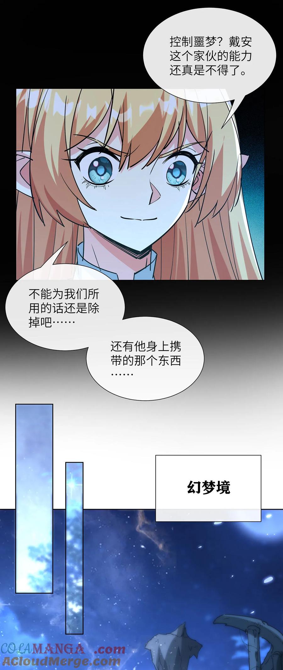 第12话噩梦-我能用抽卡系统召唤美少女-影动文创（第6张）