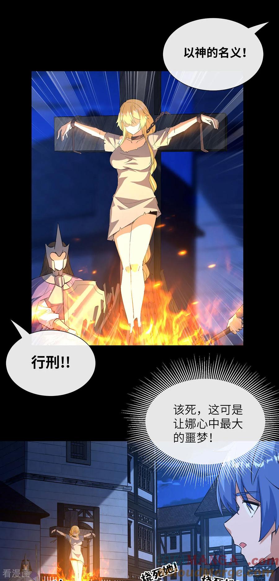 第12话噩梦-我能用抽卡系统召唤美少女-影动文创（第16张）