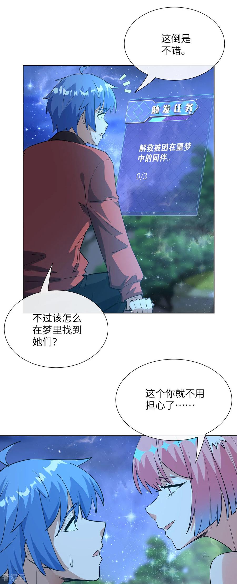 第12话噩梦-我能用抽卡系统召唤美少女-影动文创（第11张）