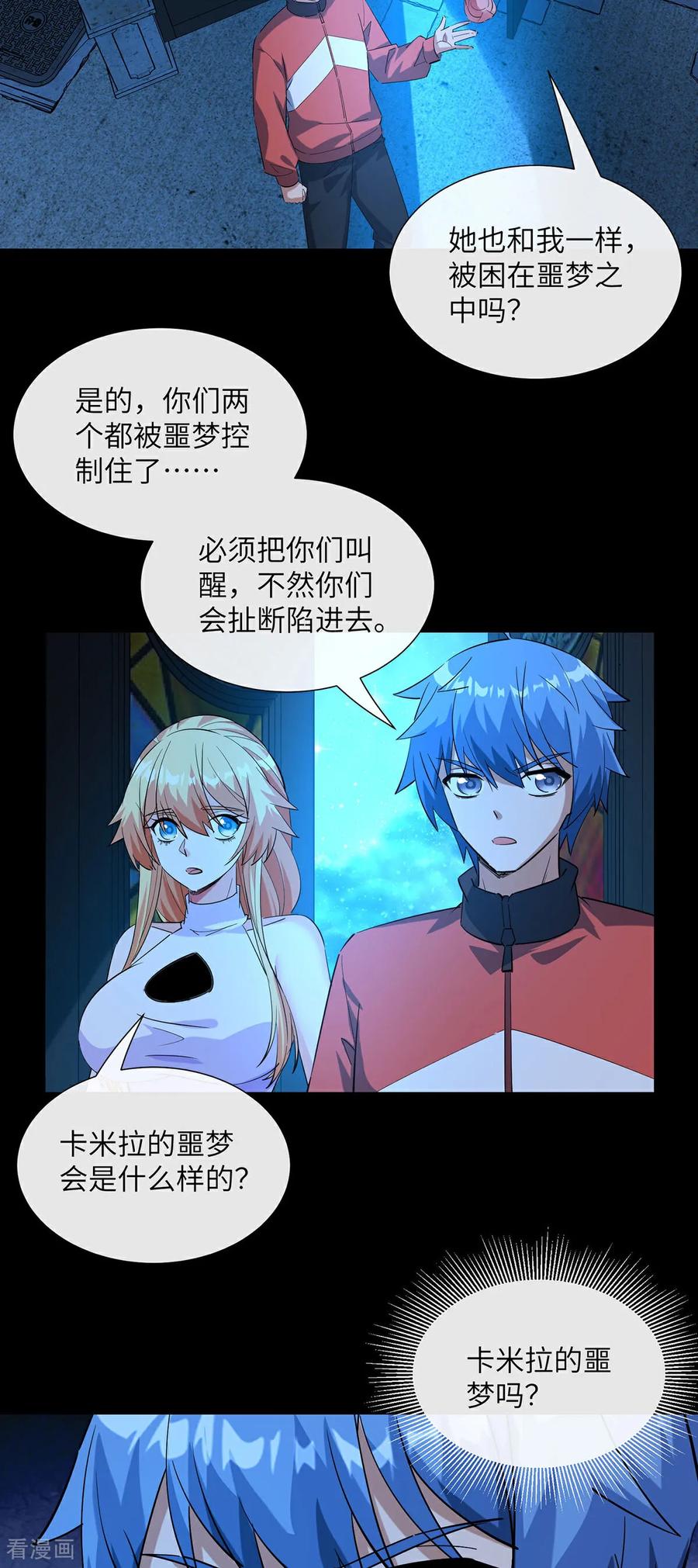 第13话幕后黑手-我能用抽卡系统召唤美少女-影动文创（第3张）