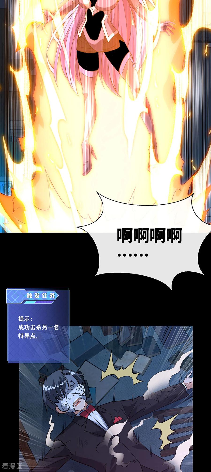 第14话击杀特异点-我能用抽卡系统召唤美少女-影动文创（第17张）